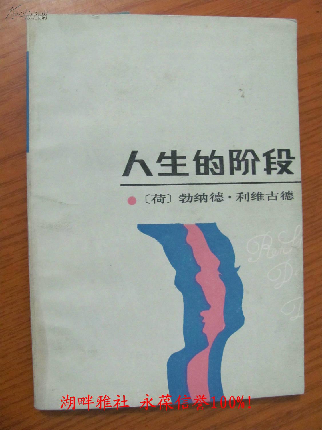 人生的阶段