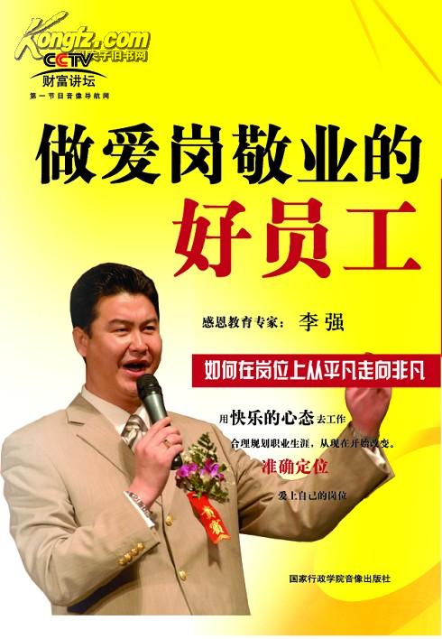 做爱岗敬业的好员工正版音像dvd