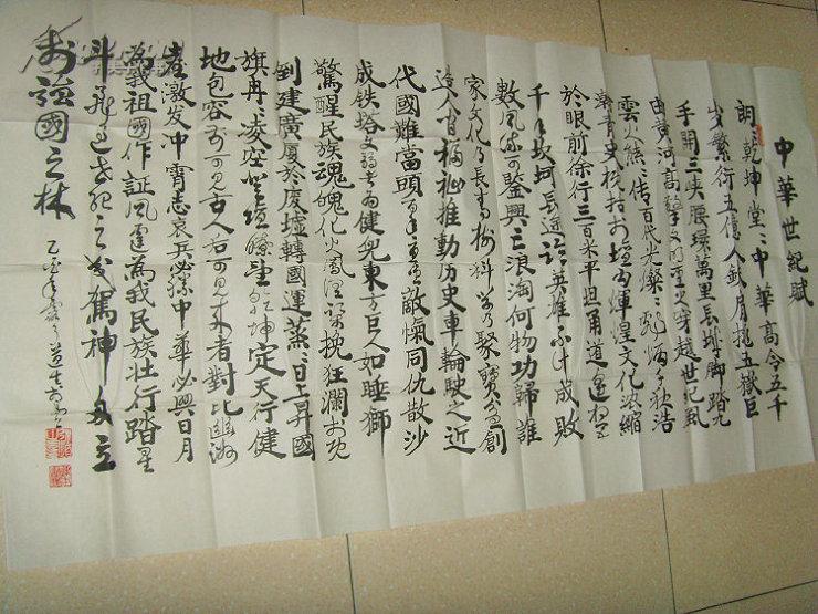 李建本道生书法魏明伦中华世纪赋朗朗乾坤堂堂中华高龄五千岁繁衍百亿