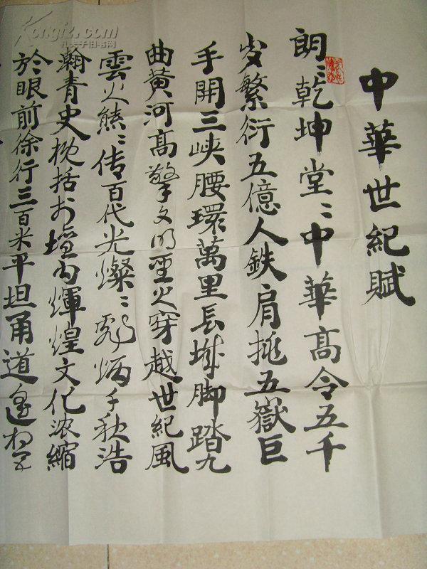 李建本(道生):书法:魏明伦《中华世纪赋》朗朗乾坤,堂堂中华.