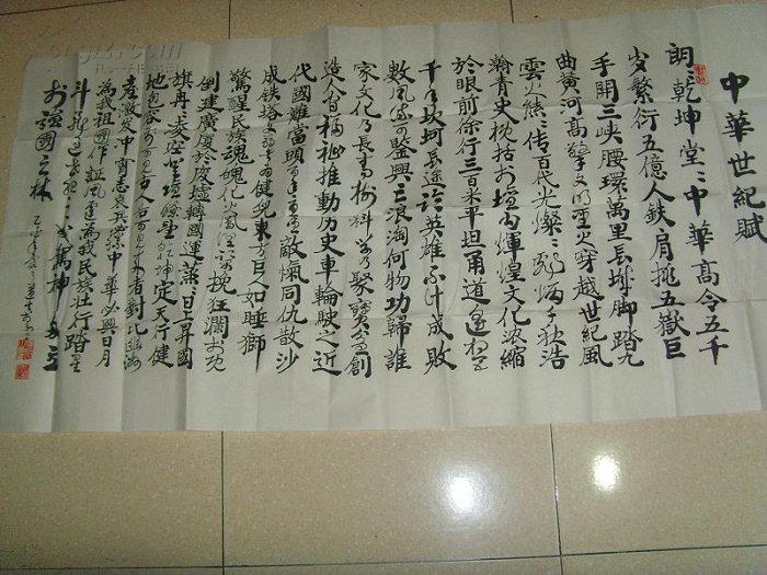 李建本(道生:书法:魏明伦《中华世纪赋》朗朗乾坤,堂堂中华.