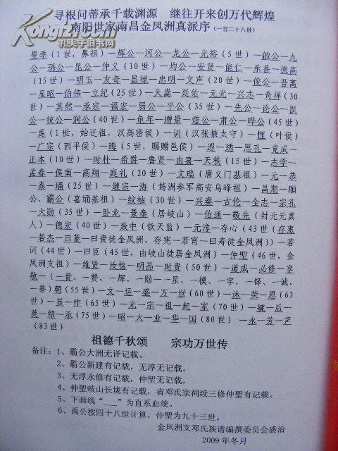 家谱,宗谱:湖北,江西邓氏族谱(卷一,大16开精装全)内有多张先人画像.