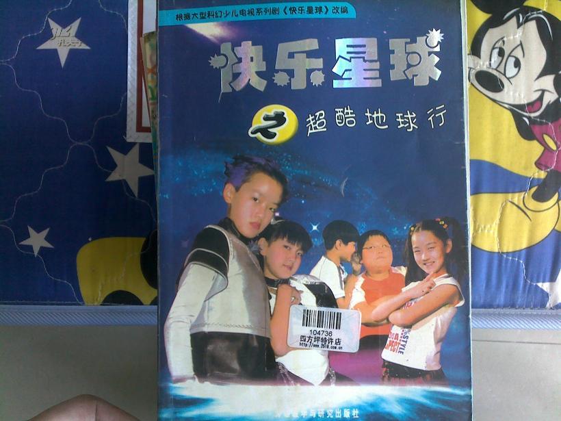 快乐星球