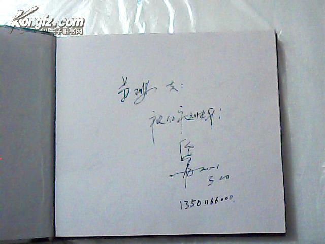 聊天2001 日历 倪萍签名