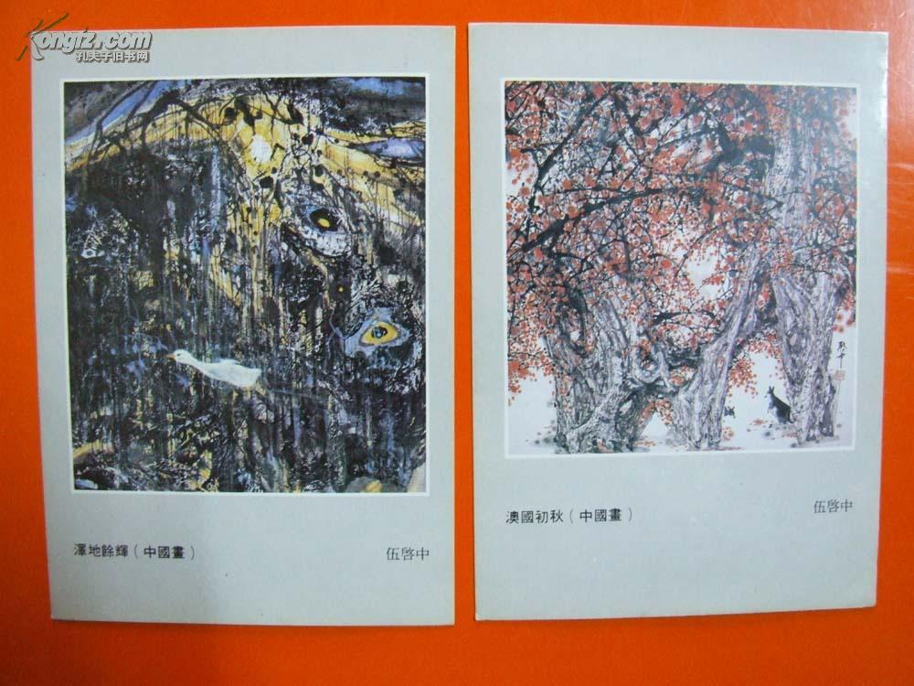 广东画院画家作品系列——伍启中【9幅,缺一幅】