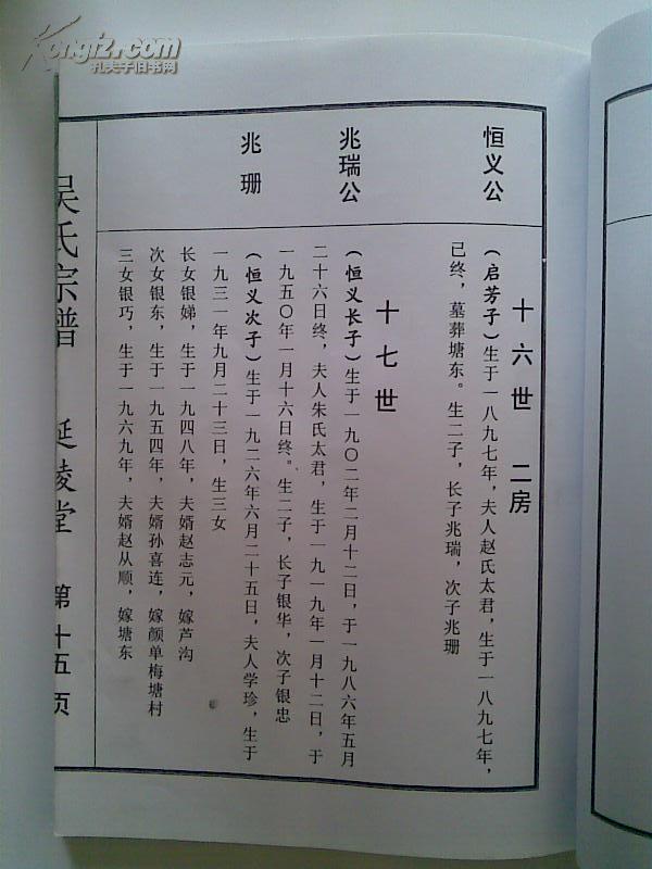 吴氏宗谱[延陵堂]建湖分支 16开 56页 2006年8月俢分谱 复印本
