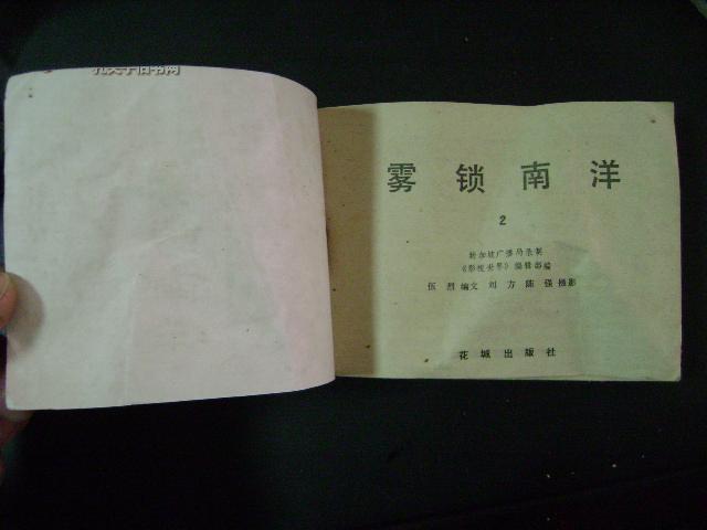 连环画雾锁南洋2新加坡电视连续剧
