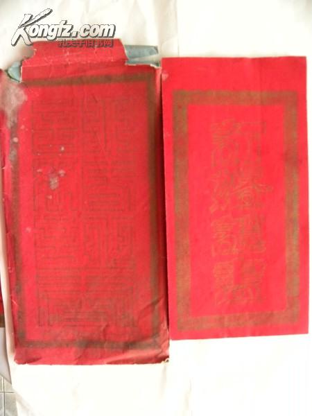娃娃亲订婚礼书-山西忻县女方四岁.男方三岁(1940年)带封套