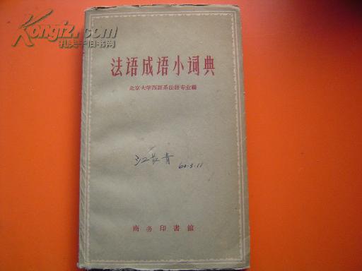 什么梦初成语_成语故事图片(2)