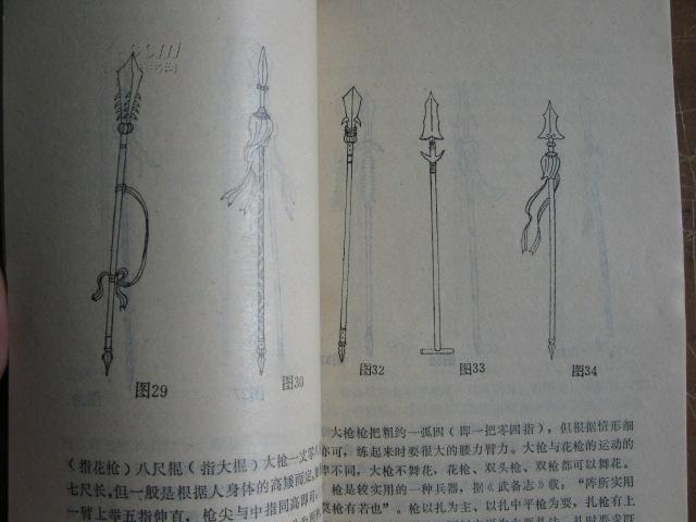 十八般兵器图解