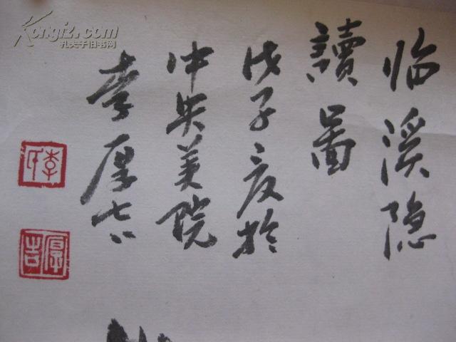 曲阜师范大学美术 中央美院 李厚吉】作品 山水