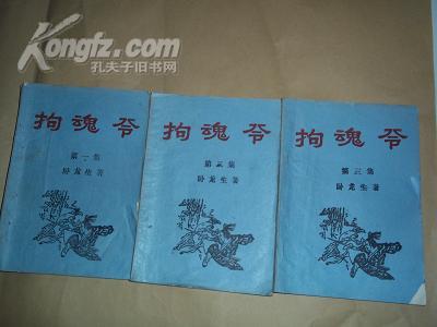老经典武侠珍藏早期薄本——拘魂令(第1--3集)(著名武侠小说大师