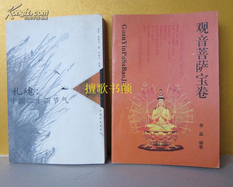 观音菩萨宝卷