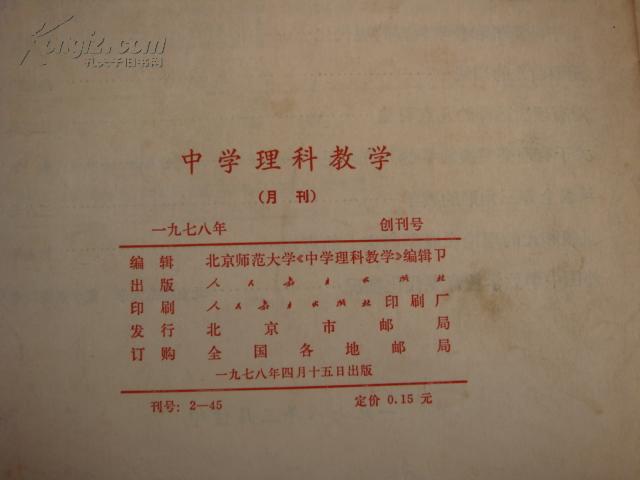 5.9期 6册合售 林晨曦 孙瑞清 刘嘉琨 张子锷 苏式冬 王其彦 等文章