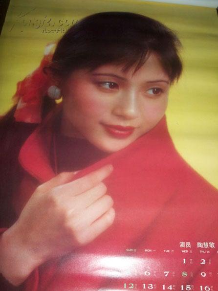 1989年 演员挂历 蒋虹 陶慧敏 詹萍萍 厉莉华 田晓梅