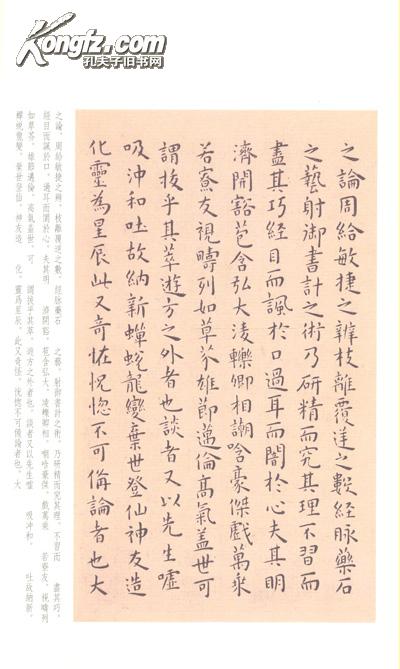 王宠临晋唐小楷选(历代小楷名作选刊) 上海书画出版社