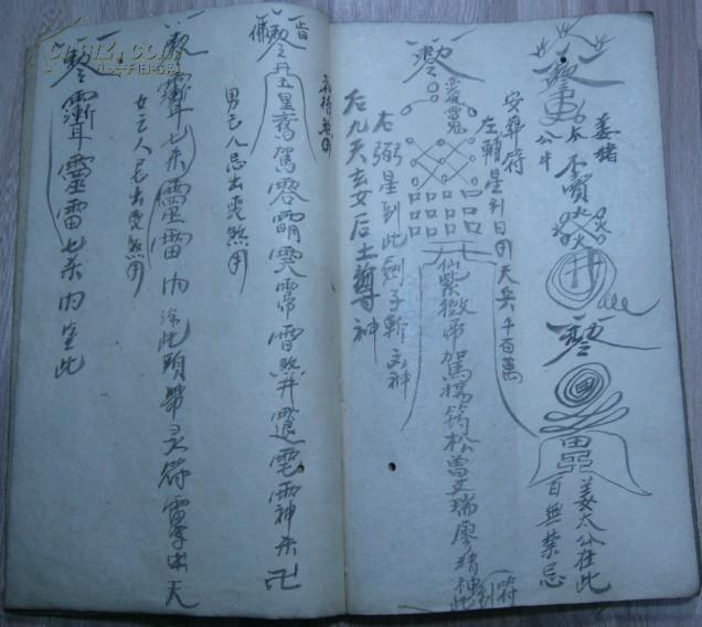 民国十八年初冬偶捈摇订符咒退煞玉皇咒退土咒香火咒金光神咒吕启纲