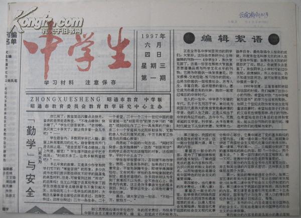 云南报纸创刊号中学生