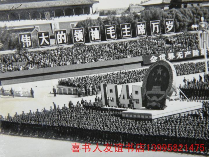 老照片【479】1969年天安门广场 国庆大阅兵大幅新闻照片之1--庆祝