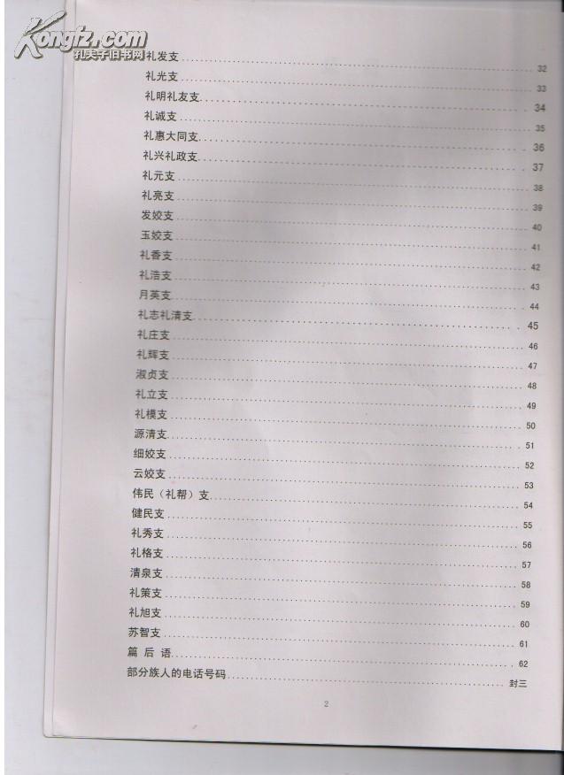 龙胜马堤苏氏家谱广西龙胜县马堤乡一带先祖系江西省吉安府庐陵县人氏