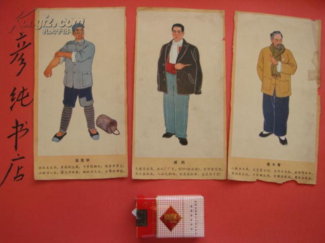 红岩画片7张合售 老画片 成岗 龙光华 双枪老太婆 华子良 许云峰 刘
