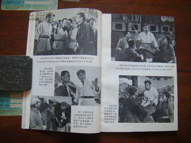 【文革电影文献】(电影文学剧本)《青松岭》1974年1版