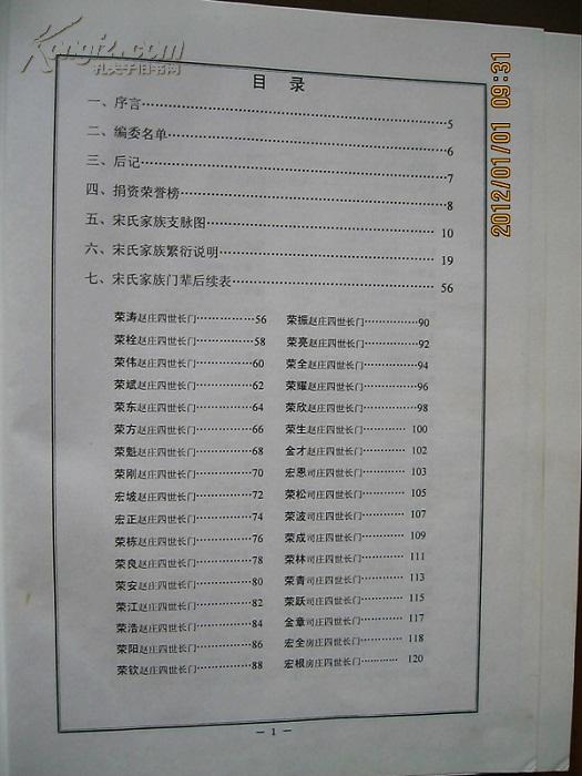 宋氏族谱(首卷,河南省方城县广阳镇杜岗村一带.