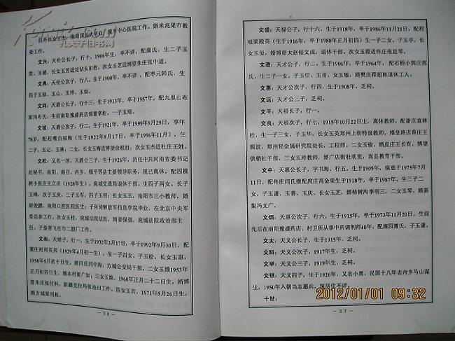 宋氏族谱(首卷,河南省方城县广阳镇杜岗村一带.