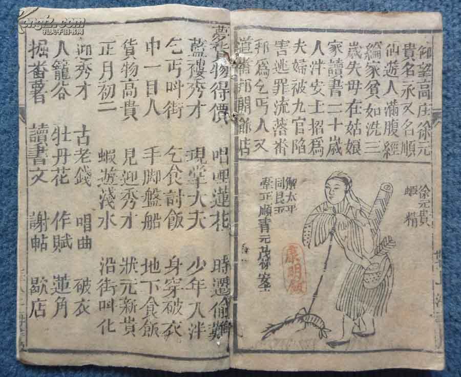 *解梦秘笈之书*40幅版画*《新增绘像梦解全图》附押花会方法*1厚册全
