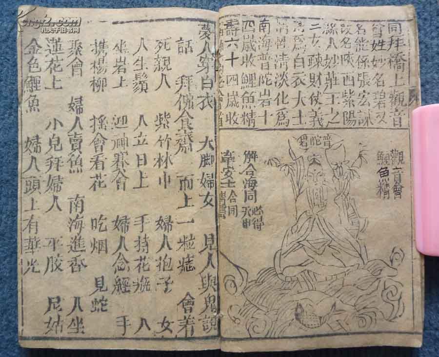 *解梦秘笈之书*40幅版画*《新增绘像梦解全图》附押花会方法*1厚册全