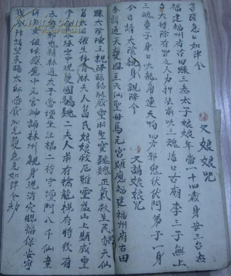 民国拾肆年《科书大吉》(老祖天师咒,请五岳爷神咒,请娘娘总咒,请圣公