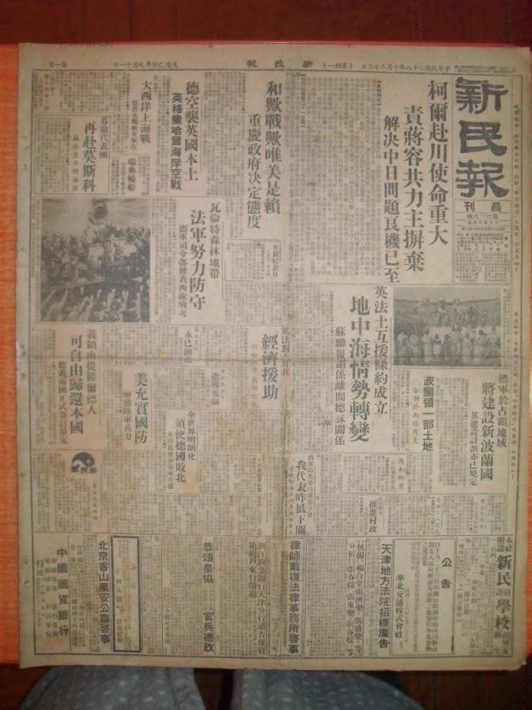 旧报纸_老报纸收藏_外文报纸_英文原版报纸_创刊号_孔