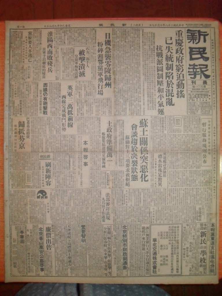 旧报纸_老报纸收藏_外文报纸_英文原版报纸_创刊号_孔