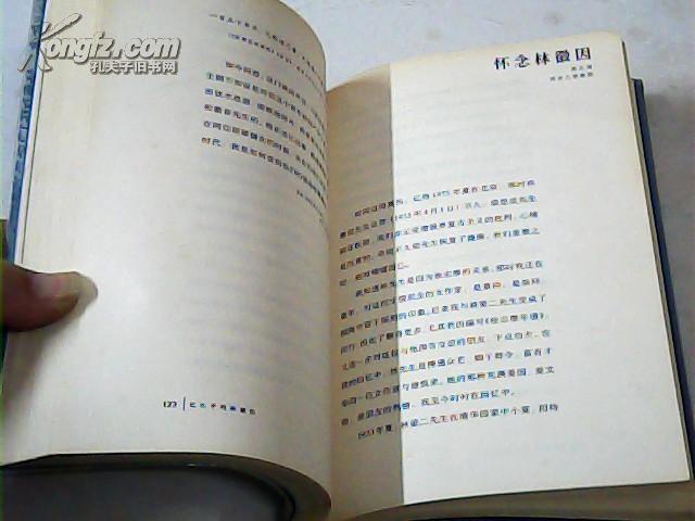 记忆中的林徽因(书的封面有塑料护套)