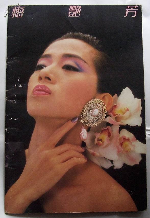 梅艳芳 1987年出版,8开全彩写真集