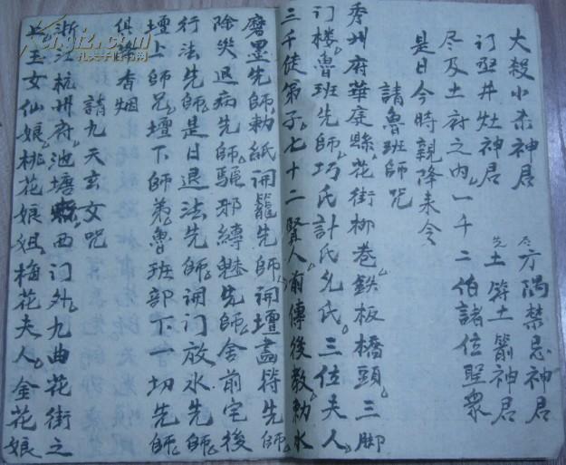 民国甲申年《科书》(土府咒,请鲁班师咒,请九天玄女咒,土隍真经,太上