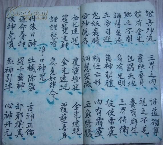 民国戊子年《十二神咒科》(香咒,金光神偈,净口神咒,安土地神咒,净