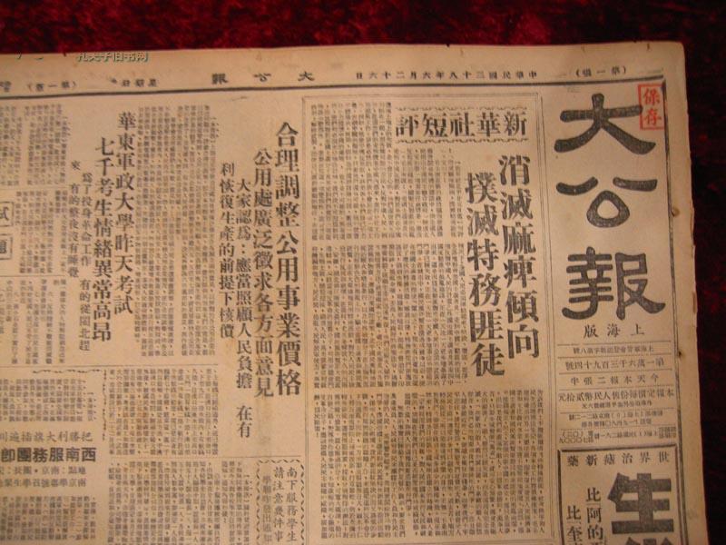 民国报纸:大公报(中华民国三十八年六月二十六日)有白毛女等