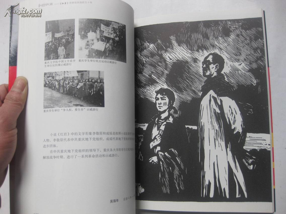 红岩版画——《红岩》原著版画插图五十年(小16开)