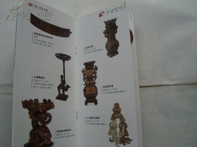湖北博物馆文物精品(文物简介小图册) 窄12开