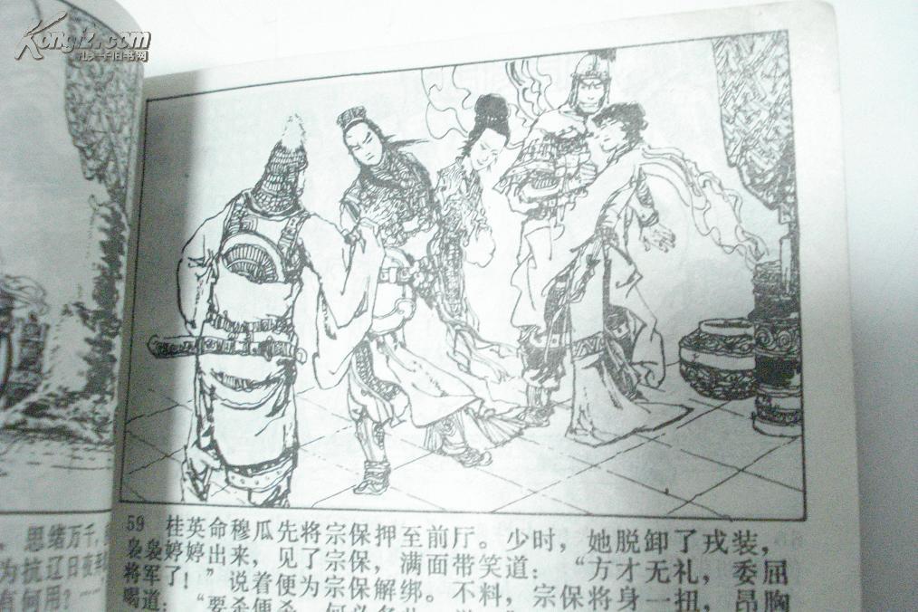 穆桂英下山(杨家将之九)