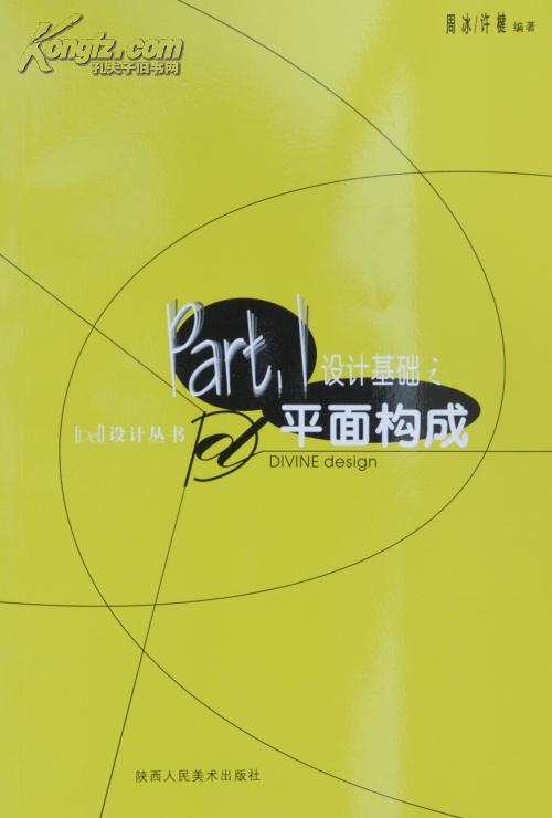 设计基础之平面构成