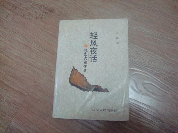 沈霞大姐信箱 轻风夜话