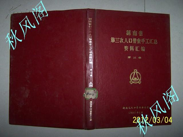 人口普查书_人口普查书法作品