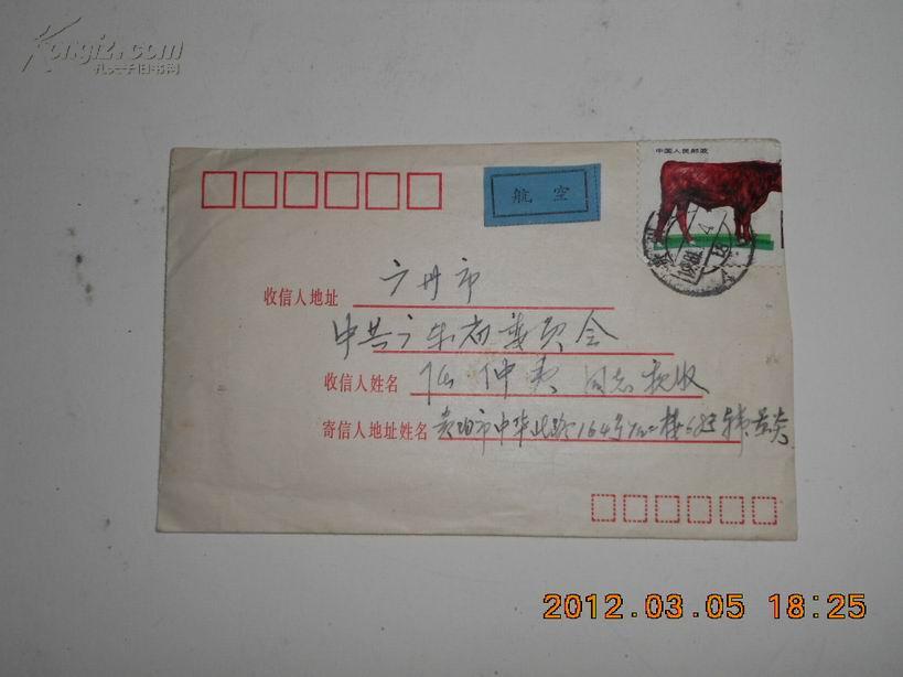 a58622 《韩景尖写给任仲夷亲笔信1封》带信封