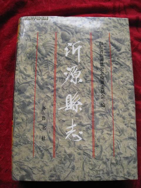沂源县志