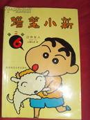【卡通书籍】蜡笔小新(二辑6册)