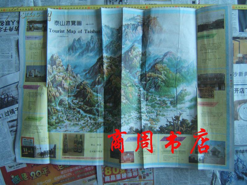 泰山游览图(手绘泰山鸟瞰立体图)[商周历史类]