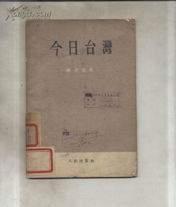今日台湾 繁体字版