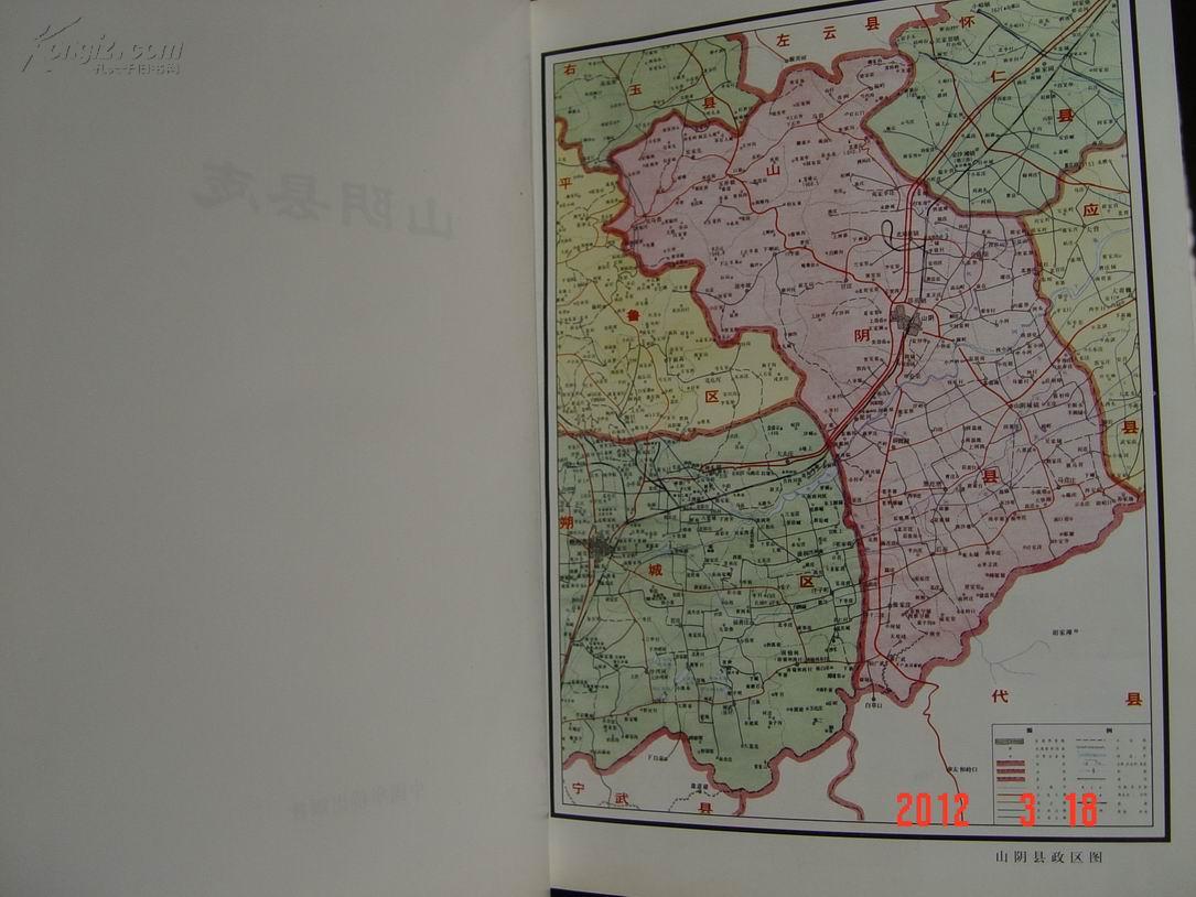 山阴县志 山阴县